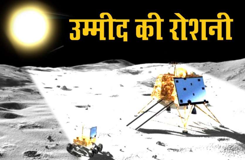 7c634601-1863-413b-a472-dfcaba3a69ae.jpg चंद्रयान-2: नासा लगातार लैंडर विक्रम पर भेज रहा रेडियो सिग्नल, दो दिन में होगा बड़ा खुलासा