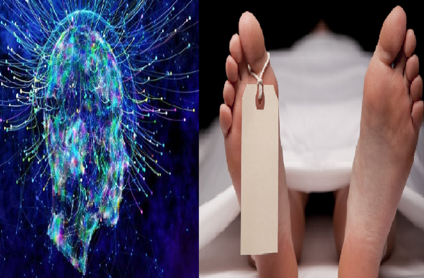 death मरने से पहले क्या सोच रहा होता है दिमाग? सामने आया ये बड़ा राज!