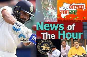 Balakot Airstrike video to RBI gift on Diwali reduction in interest ra बालाकोट एयरस्ट्राइक वीडियो से लेकर दिवाली पर RBI के तोहफे तक दिन भर की बड़ी ख़बरें