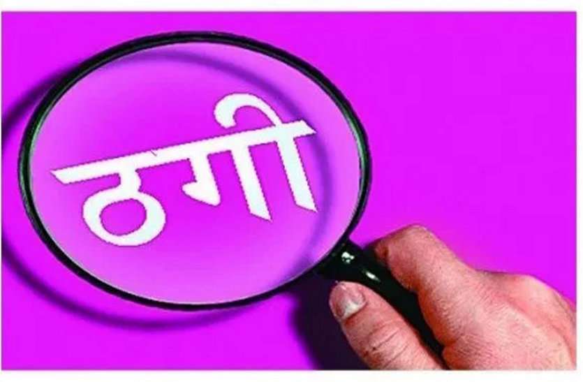 Crime News: 7 crore fraudulent businessman in the name of sugar supply शक्कर सप्लाई के नाम पर कारोबारी से 7 करोड़ की ठगी, महाराष्ट्र के कारोबारी के खिलाफ अपराध दर्ज