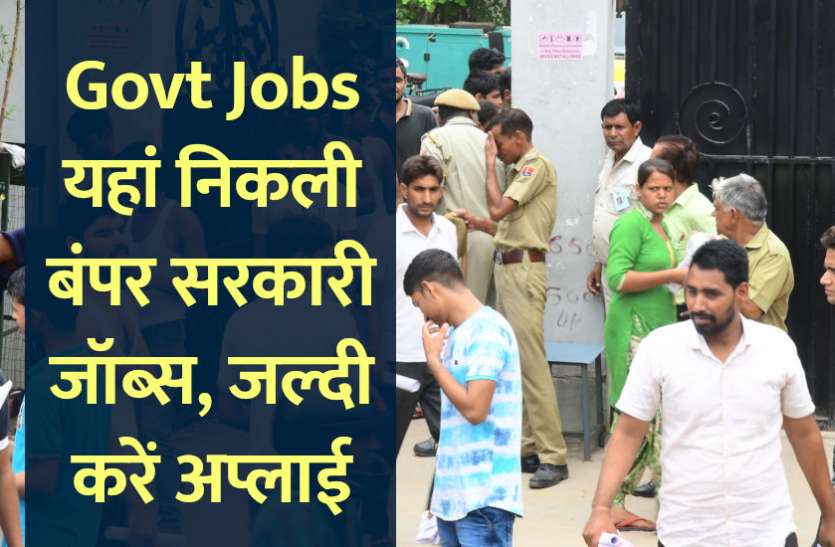 govt jobs in hindi, govt jobs, govt jobs 2019, Government Job 2019, Sarkari Naukri 2019, Latest Government job, sarkari jobs, 10th pass govt jobs, 12th pass govt jobs, सरकारी नौकरी, सरकारी नौकरी 2019, rojgar samachar, employment news in hindi, rojgar samachar in hindi, upsc jobs in hindi, 10th pass govt jobs 2019, UPSC, government jobs, UPSC exam, Sarkari Naukri, latest government jobs, jobs in hindi, latest jobs news, UPSC Jobs, upsc vacancy, Sarkari Jobs: SAIL सहित इन विभागों में निकली बंपर नौकरियां, करें अप्लाई