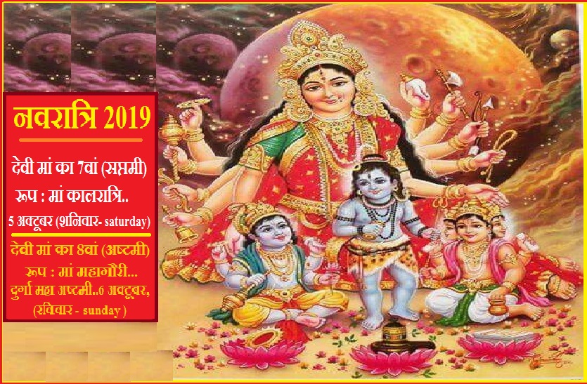 Navratri 7th Day Maa Kalratri 8th Day Maa Mahagauri Blessing Tips शारदीय नवरात्रि 2019 का 7वां 8653