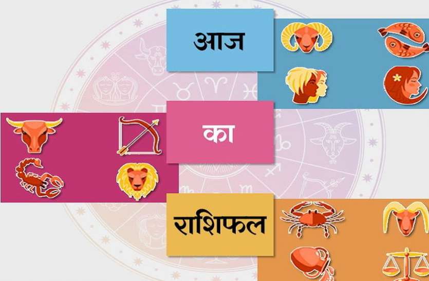RASHIFAL : कर्क राशि वालों की लंबे समय से चली आ रही परेशानियां आज होगी दूर, ये राशि के लोग समय पर कर लें अपने काम Rashifal: साेमवार आज पांच राशि वालों काे मिल रहा है भाग्य का साथ, जानिए बाकी का कैसा बीतेगा दिन