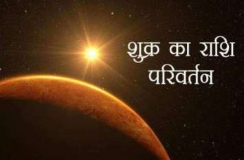 Shukra rashi parivartan: venus transit in libra will effect all rashi शुक्र का तुला राशि में गोचर कुछ राशियों को प्रेम संबंधों में दिलाएगा लाभ