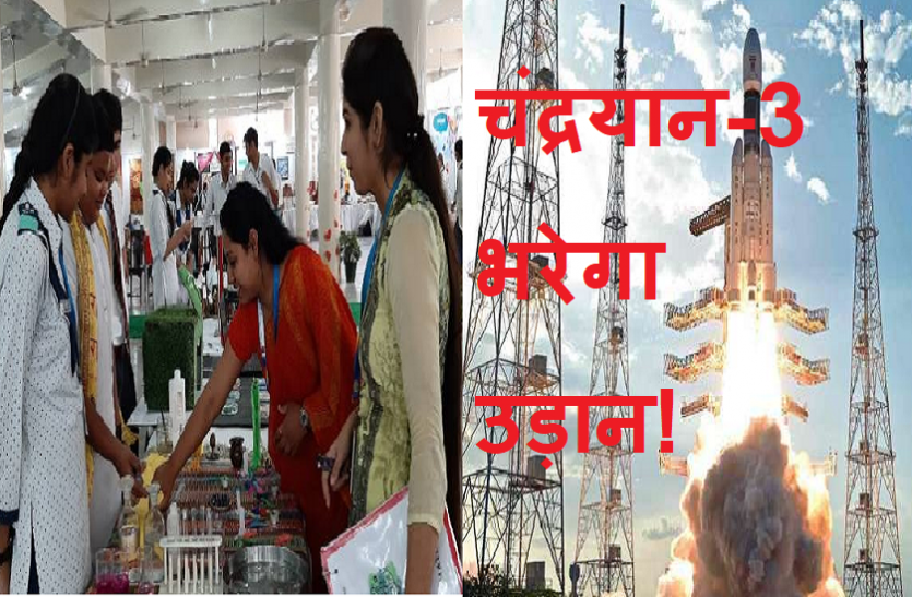 chandrayaan इन छात्रों की आंखों में दिखती है चंद्रयान-3 की हकीकत, प्रदर्शनी लगाकर बताई ये अहम जानकारियां