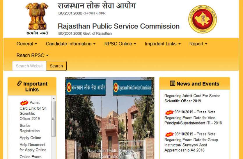 govt jobs in hindi, govt jobs, govt jobs 2019, Government Job 2019, Sarkari Naukri 2019, Latest Government job, sarkari jobs, 10th pass govt jobs, 12th pass govt jobs, सरकारी नौकरी, सरकारी नौकरी 2019, rojgar samachar, employment news in hindi, rojgar samachar in hindi, upsc jobs in hindi, 10th pass govt jobs 2019, UPSC, government jobs, UPSC exam, Sarkari Naukri, latest government jobs, jobs in hindi, latest jobs news, UPSC Jobs, upsc vacancy, rajasthan news, rajasthan, rajasthan govt jobs, RPSC RPSC Jobs: आयोग ने 5000 पदों के लिए मांगे दोबारा आवेदन, करें अप्लाई