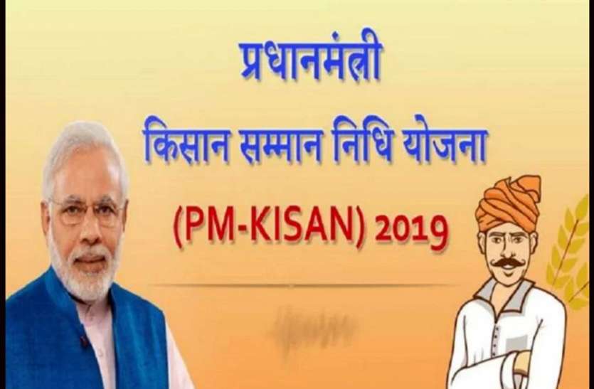 PM-Kisan Samman Nidhi: Rejected names of 60 thousand farmers of Satna PM किसान सम्मान निधि: MP के 28 लाख किसानों के नाम रिजेक्ट, आधार कार्ड से मेल नहीं खा रही जानकारी
