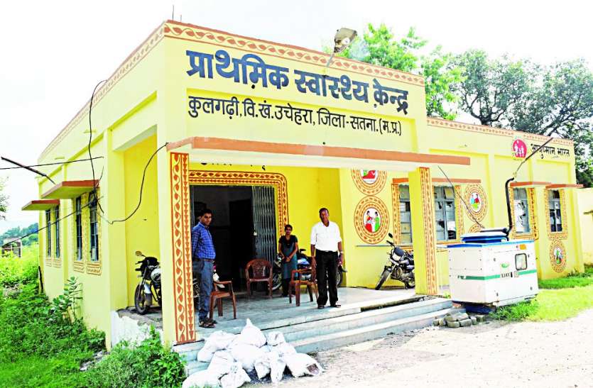 story of Primary Health Centre Kulgarhi in satna CMHO ने पत्र में लिखा- अस्पताल में स्टाफ के नहीं ठहरने से निष्क्रिय हो गए प्रसव केंद्र