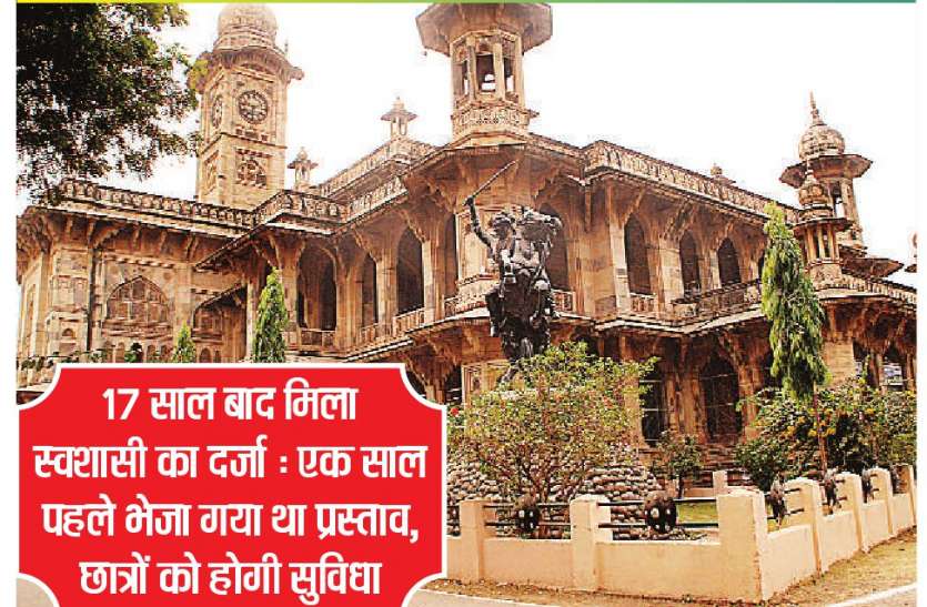 अब खुद परीक्षाएं करा सकेगा एमएलबी कॉलेज अब खुद परीक्षाएं करा सकेगा एमएलबी कॉलेज
