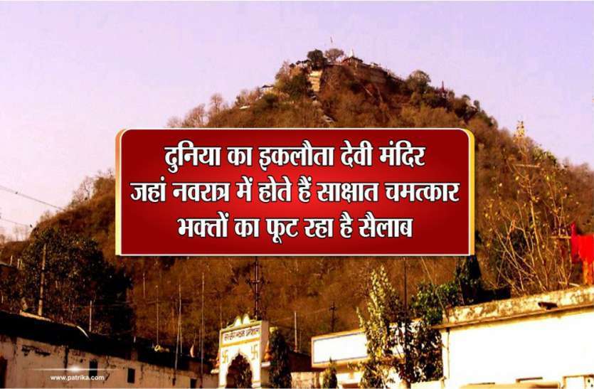 maihar ki sharda bhawani song ringtone video news and temple in india मध्यप्रदेश का इकलौता मंदिर, जहां नवरात्रि में होते हैं साक्षात चमत्कार, दिन-प्रतिदिन भक्तों का फूट रहा है सैलाब
