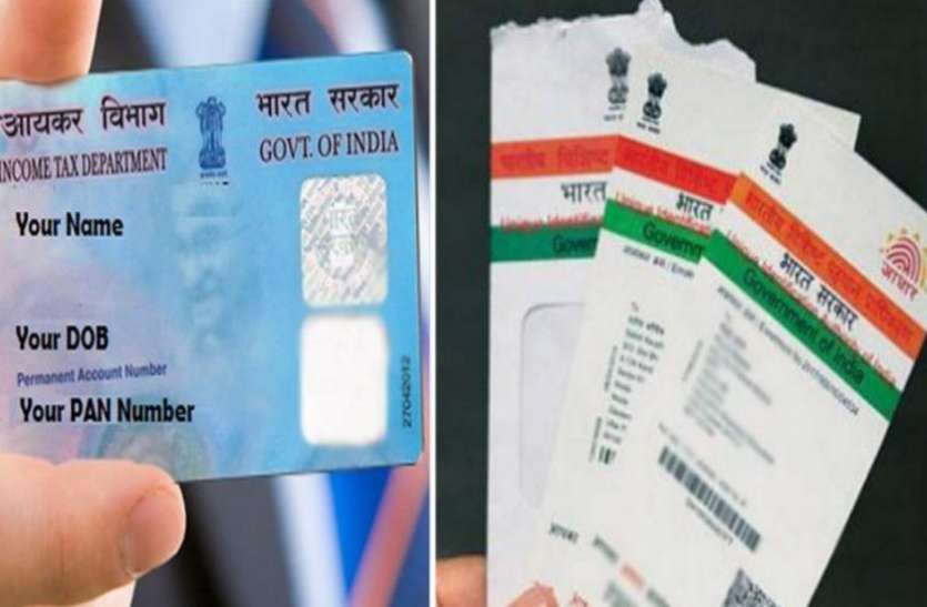 adhaar.jpg Knowledge@Patrika: PAN और Aadhaar Card को लेकर फिर बदले ये नियम, जानने हैं जरुरी