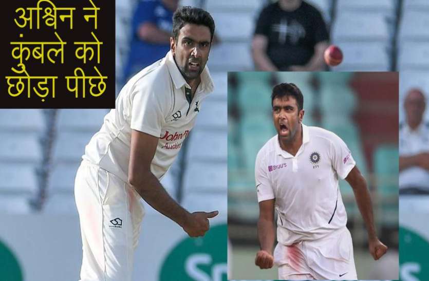 ashwin_2_1.jpg अश्विन ने भारत के दिग्गज स्पिनर अनिल कुंबले को पछाड़ा