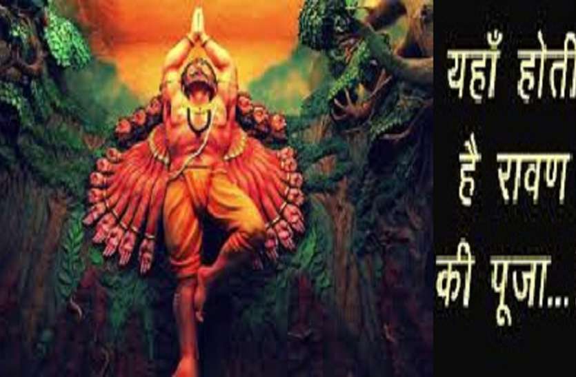 Ram Leela begins with Ravana birthday celebration in Prayagraj यहां रावण के जन्मोत्सव से शुरू होती है राम लीला ,दशहरे में नही होता रावण दहन