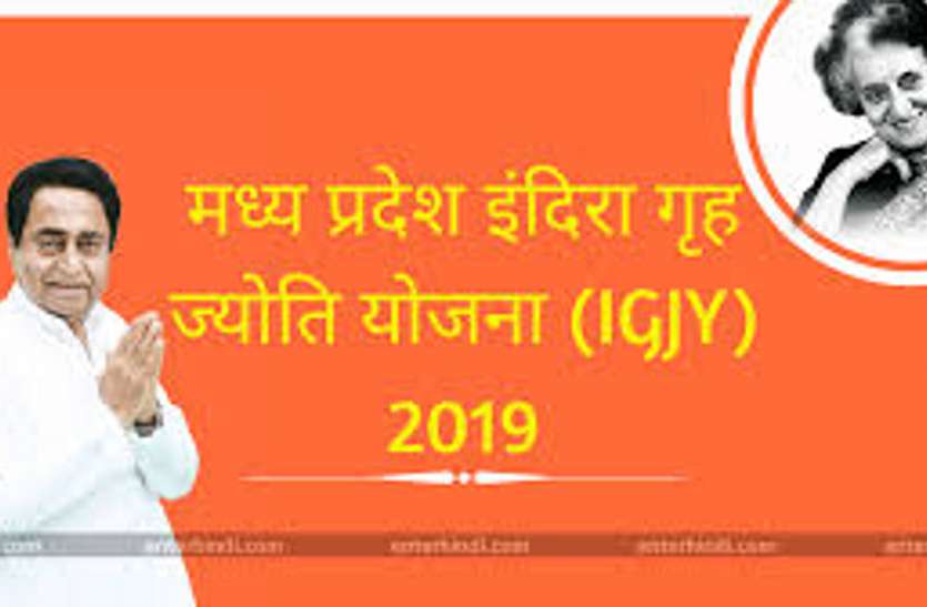 अब बिजली बिल के रंग से होगी इंदिरा गृह ज्योति योजना के उपभोक्ताओं की पहचान अब बिजली बिल के रंग से होगी इंदिरा गृह ज्योति योजना के उपभोक्ताओं की पहचान