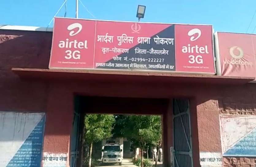 Case filed of body exploitation Cheating for name of nikah in pokhran निकाह के नाम पर धोखा कर देह शोषण करने का मामला दर्ज