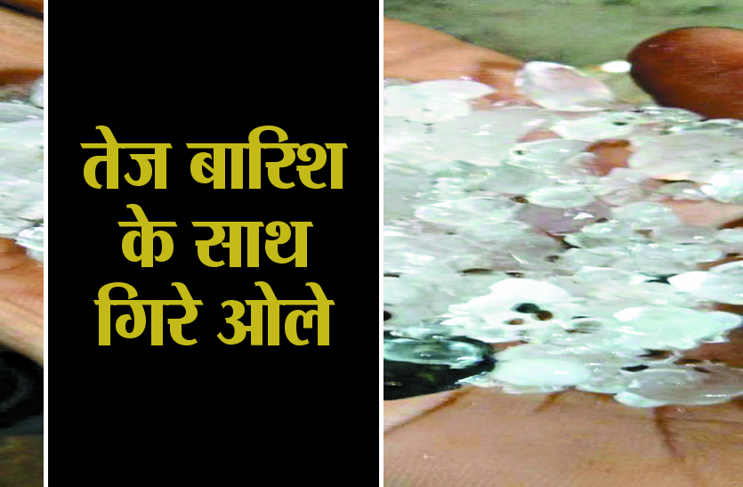 rain_today_news.png तेज बारिश के साथ गिरे ओले, खेतों में कटी रखी फसल भी हो गई बर्बाद , देखें वीडियो