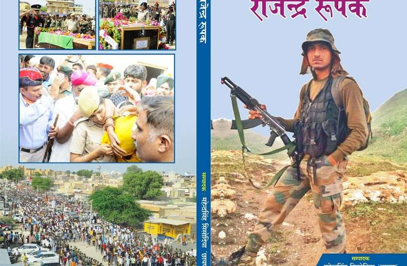 'Rajendra Roopak' book released on 8 September 2019 'राजेंद्र रूपक' पुस्तक का विमोचन 8 अक्टूबर को