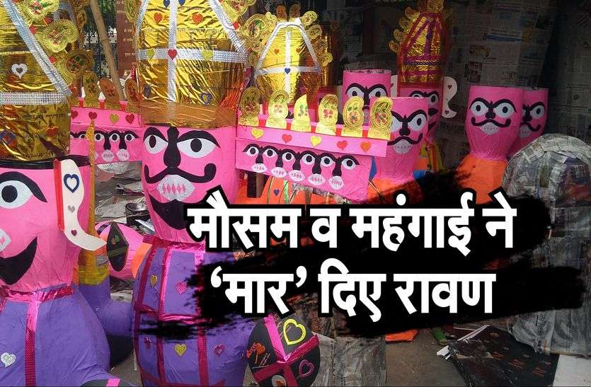 लुभाने के लिए पुतलों में किए जा रहे कई बदलाव जयपुर // लुभाने के लिए रावण में किए जा रहे कई बदलाव