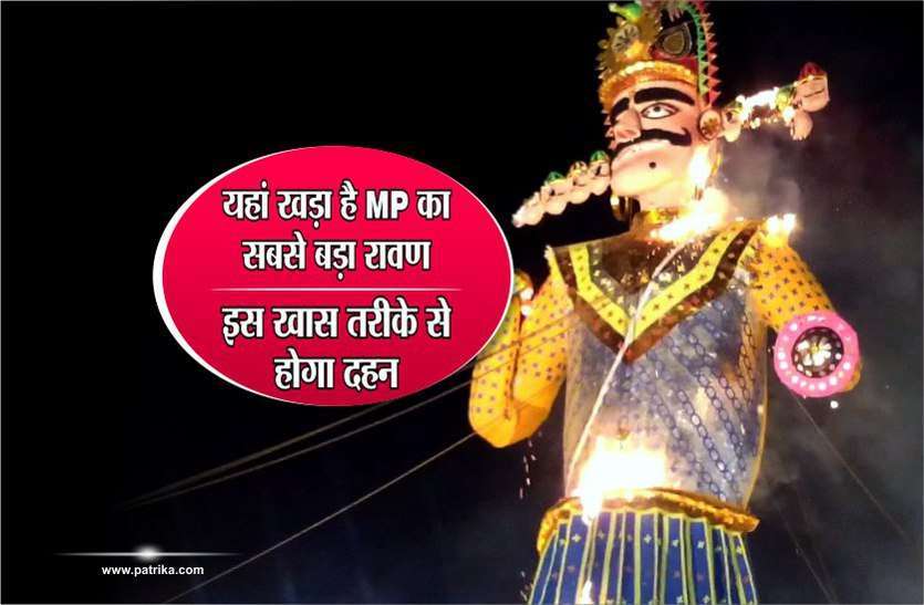 biggest rawan dahan in bhopal भोपाल में जलेगा सबसे बड़ा रावण, राम डिजिटल मंच से चलाएंगे अग्निबाण, जानें और क्या-क्या होगा खास