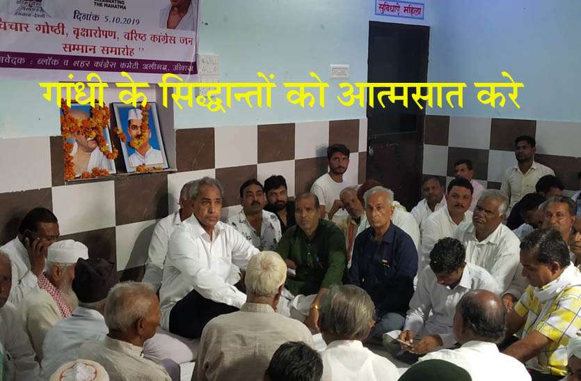 विचार गोष्ठी में एमएलए हरिश मीणा ने महात्मा गांधी के सिद्धान्तों को जीवन में आत्मसात करने के लिए किया प्रेरित विचार गोष्ठी में एमएलए हरिश मीणा ने महात्मा गांधी के सिद्धान्तों को जीवन में आत्मसात करने के लिए किया प्रेरित
