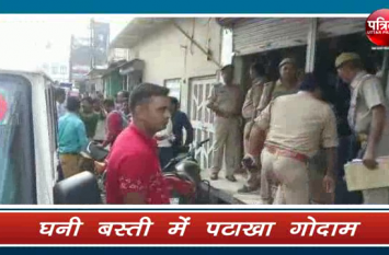 Illegal cracker raid on warehouse बारूद के ढेर पर था ये रिहायशी इलाका, पुलिस ने मारा छाता तो हुआ बड़ा खुलासा, देखें वीडियो
