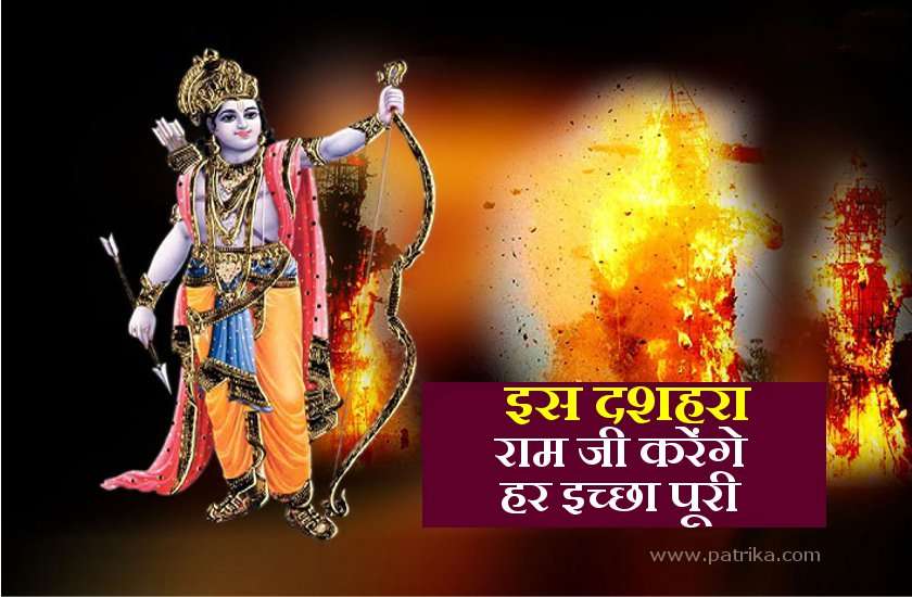 दशहरा पर्व : हर क्षेत्र में मिलेगी विजय, इस दशहरे पर करना न भूले ये छोटा सा उपाय