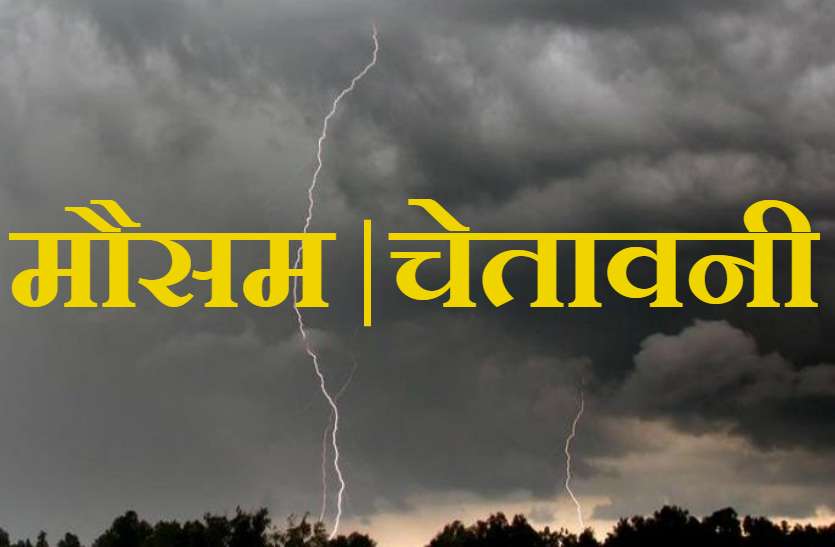 Weather Alert