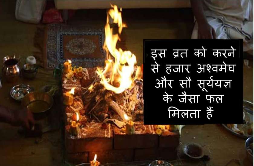 पापाकुंशा एकादशी 9 अक्टूबर 2019 : हजार अश्वमेध यज्ञों का मिलता है फल इस दिन उपवास रखने से