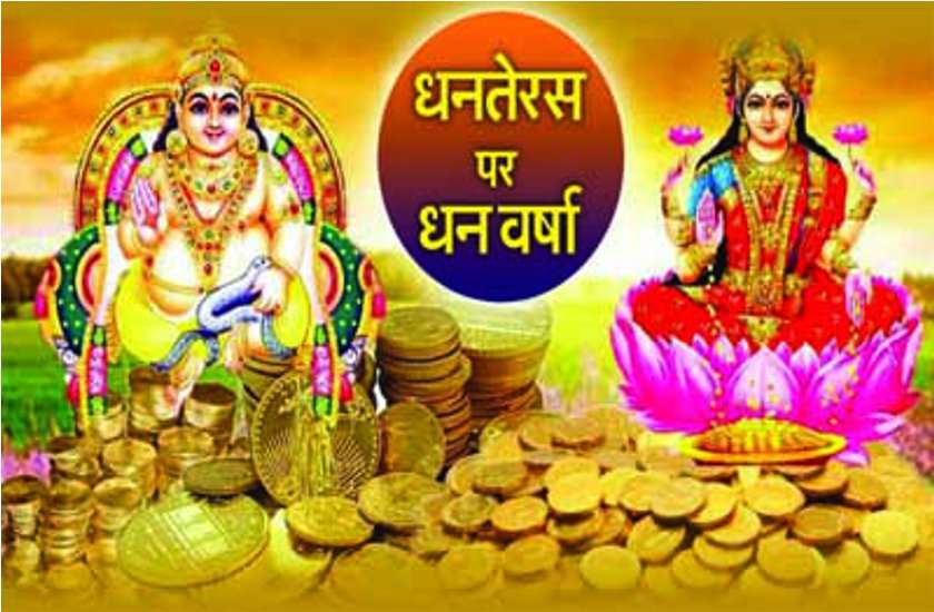 Deepawali 2019 : इस दिन है धनतेरस और दीपावली महापर्व- ये 7 काम करने से घर में निवास करने लगेगी माँ लक्ष्मी