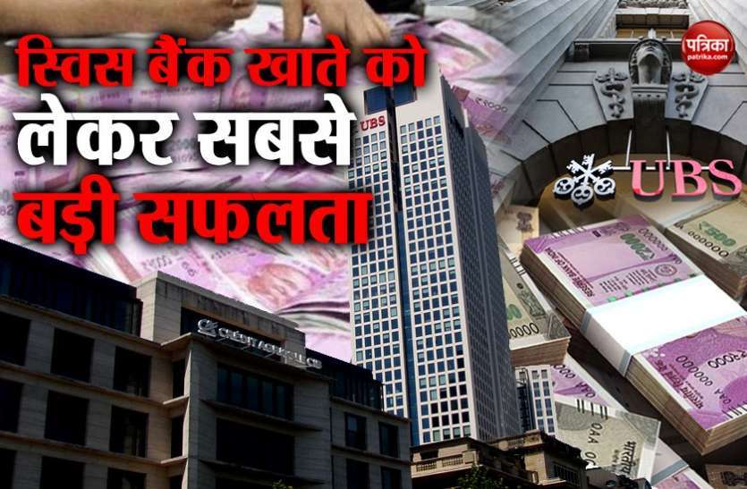 bank_swiss.jpg कालेधन पर सरकार को मिली बड़ी सफलता, स्विस बैंक में जमा पैसे के बारे में मिली जानकारी