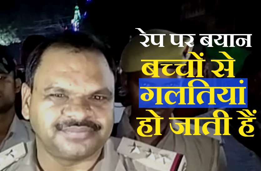 Police दलित लड़की से बलात्कार, इंस्पेक्टर बोला, बच्चों से छोटी-मोटी गलती हो जाती है, इसे अपराध न मानें