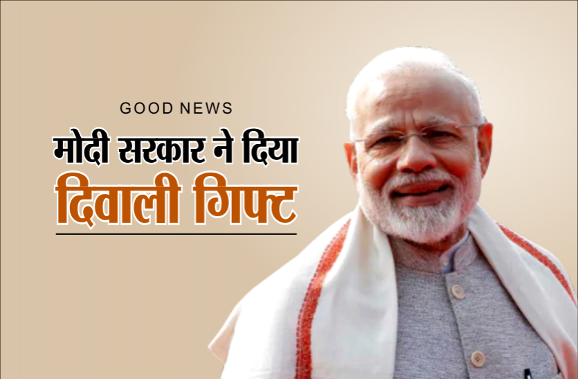 02_1.png Good News: केंद्र सरकार ने दिया दिवाली गिफ्ट, मध्यप्रदेश के 1 लाख से अधिक कर्मचारियों को मिलेगा फायदा