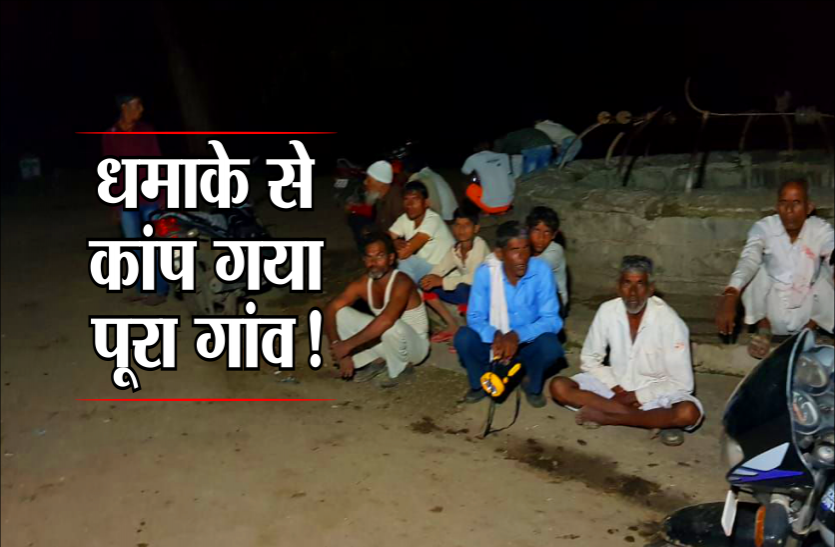 03_1.png गड़गड़ाहट के बाद गांव में हुआ तेज धमाका, दीवारों में आईं दरार, घर छोड़ सड़क पर रात में बैठ गए लोग