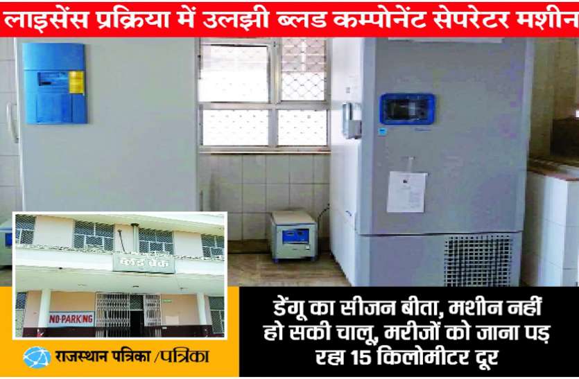 Know how .... Dengue deteriorated due to not getting a license जानिए कैसे....लाइसेंस नहीं मिलने से विकराल हुआ डेंगू!
