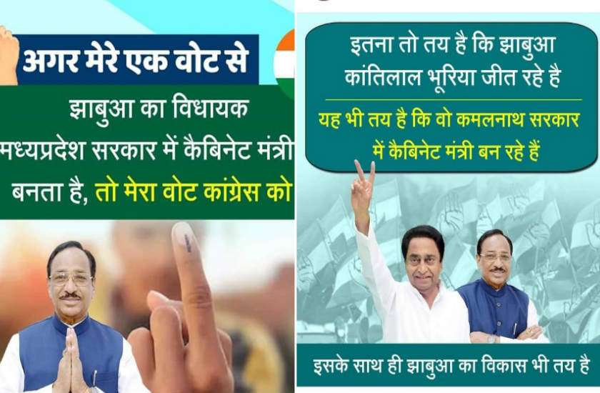 इस पोस्टर ने कांतिलाल भूरिया की बढ़ाई मुश्किलें, वोटिंग से पहले मंत्री बनाने का दावा, भाजपा की शिकायत