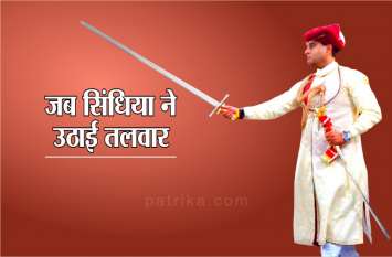 Jyotiraditya Scindia raised sword worship latest news जब कांग्रेस नेता ज्योतिरादित्य सिंधिया ने उठा ली तलवार, जानिए फिर क्या हुआ