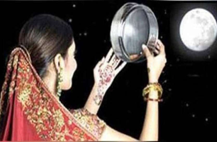 karwachauth.jpg 70 साल बाद करवाचौथ पर बन रहा अद्भुत संयोग, इस शुभ मुहूर्त में व्रत खोलने से होंगे ये लाभ