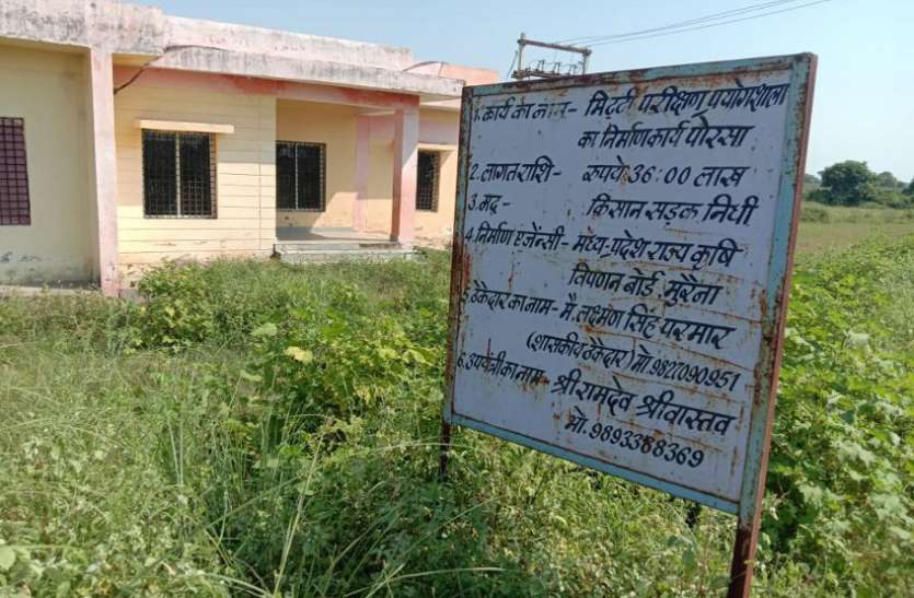 Soil Testing Lab ताले में लैब कैसे हो मिट्टी परीक्षण