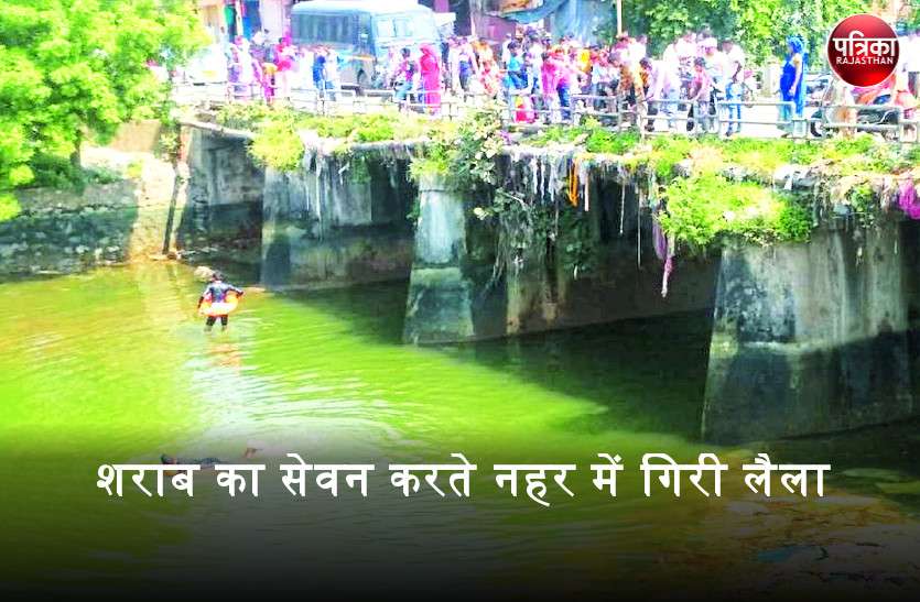 नहर किनारे बैठकर शराब पी रहे थे पति-पत्नी, तभी अचानक नहर में गिर गई लैला, चार दिन बाद भी नहीं लगा सुराग नहर किनारे बैठकर शराब पी रहे थे पति-पत्नी, तभी अचानक नहर में गिर गई लैला, चार दिन बाद भी नहीं लगा सुराग