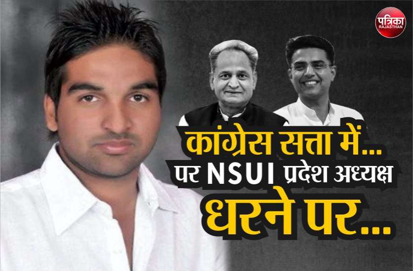 Rajasthan NSUI President Abhimanyu Poonia protest against Police राजस्थान: सरकार कांग्रेस की, फिर भी मंत्री आवास के बाहर NSUI स्टेट प्रेसिडेंट का धरना- जाने क्यों?