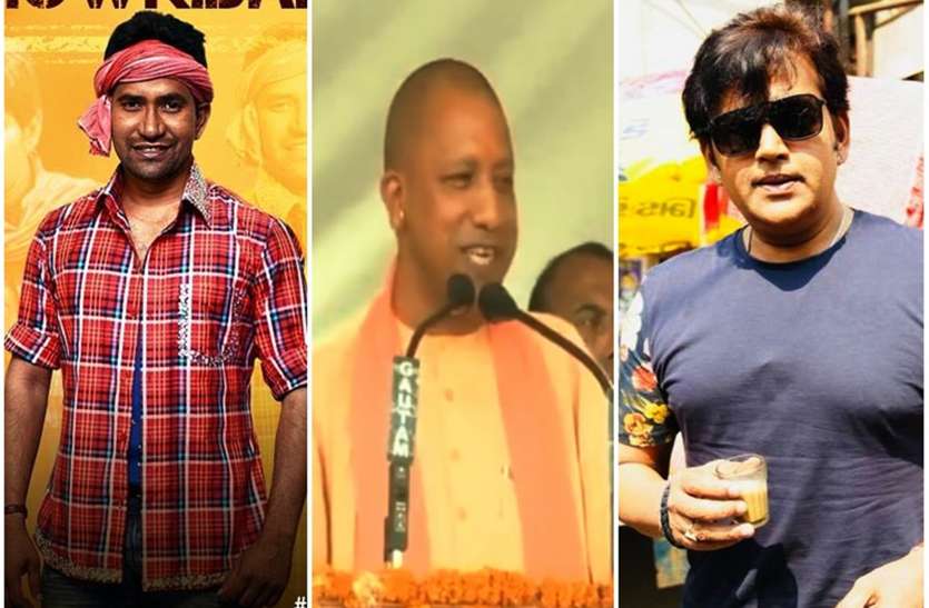 सीएम योगी के साथ रवि किशन व निरहुआ जीत का करेंगे शंखदान सीएम योगी के साथ रवि किशन व निरहुआ बीजेपी की जीत का करेंगे शंखनाद