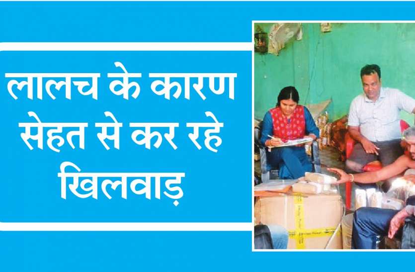 sehat लोगों की सेहत को ताक पर रख पाम ऑयल में बना रहे थे नमकीन
