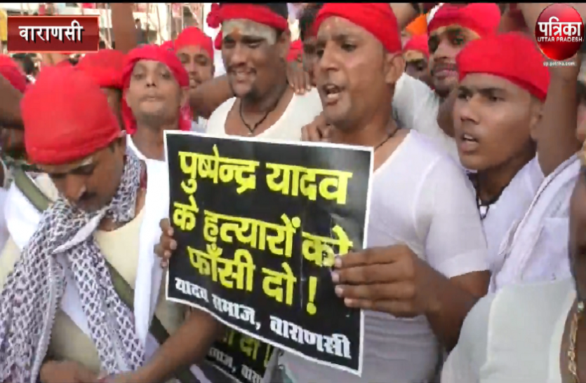 Yadav Samaj पुष्पेन्द्र यादव एनकाउंटर को लेकर इस समाज का सबसे बड़ा विरोध, कहा होती रही हत्या तो कौन उठायेगा पुष्पक विमान