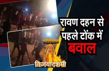 Who is the real Ravan of tonk Malpura. atmosphere disturbed earlier to मालपुरा बवाल का असल रावण कौन! पहले भी बिगाड़ा गया था माहौल