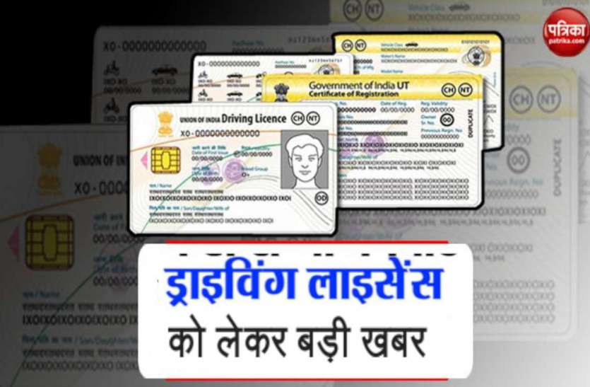 ऑर्गन डोनेशन की जानकारी अब डीएल पर अंकित अंगदान- महादान में परिवहन विभाग की कारगर पहल