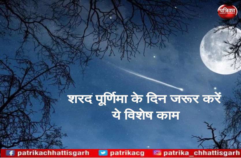 Sharad Purnima 2019 Special Story Puja Vidhi Subh Muhurat Devi Laxmi À¤¶à¤°à¤¦ À¤ª À¤° À¤£ À¤® À¤ À¤¦ À¤¨ À¤à¤° À¤° À¤à¤° À¤¯ À¤µ À¤¶ À¤· À¤ À¤® À¤ À¤¬ À¤¬à¤°à¤¸ À¤ À¤§à¤¨ À¤à¤° À¤¦ À¤° À¤¹ À¤ À¤à¤ À¤¸à¤­ À¤ªà¤° À¤¶ À¤¨ À¤¯ Patrika News The auspicious occasion is observed with much. puja vidhi subh muhurat devi laxmi