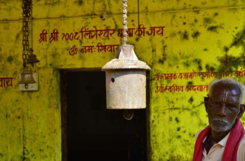 वनवास के दौरान राम ने की थी इस शिवलिंग की पूजा, मिली है 1860 में लन्दन लिखी हुई घंटी वनवास के दौरान राम ने की थी इस शिवलिंग की पूजा, मिली है 1860 में लंदन लिखी हुई घंटी