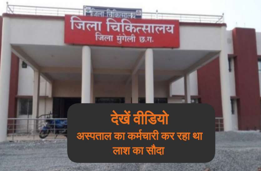 मौसम विभाग के अनुसार 15 अक्टूबर से होगी प्रदेश में भारी बारिश के साथ मानसून की वापसी लाश का सौदा: शव का पोस्टमार्टम करने के लिए कर्मचारी ने लिया 500 रुपए का घूस, VIDEO हुआ वायरल