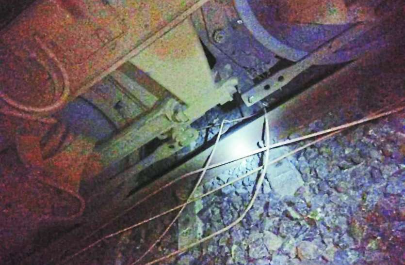 ट्रैक पर रखे चोरी के तार पर चढ़ गई मालगाड़ी, बड़ी दुर्घटना टली ट्रैक पर रखे चोरी के तार पर चढ़ गई मालगाड़ी, बड़ी दुर्घटना टली