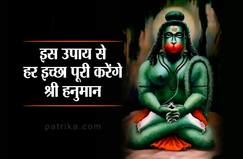 12 अक्टूबर का शनिवार है बेहद खास, हर इच्छा पूरी करेंगे महाबली हनुमान, केवल एक बार कर ले ये उपाय 12 अक्टूबर का शनिवार है बेहद खास, हर इच्छा पूरी करेंगे महाबली हनुमान, केवल एक बार कर ले ये उपाय